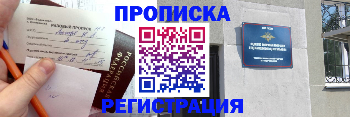 прописка законно в Усинске