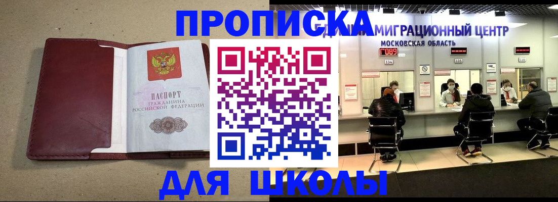 временная регистрация для школы в Усинске